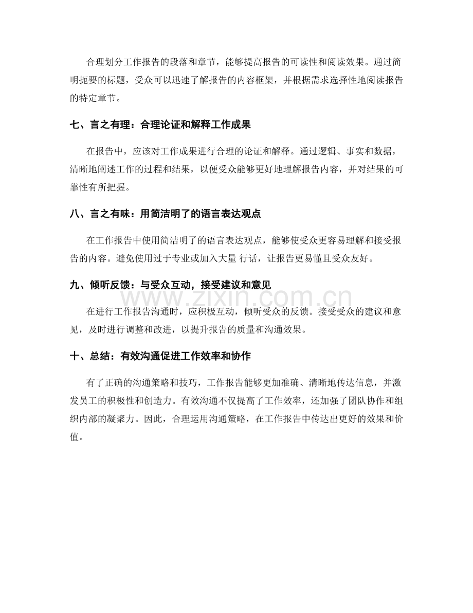 工作报告的沟通策略.docx_第2页