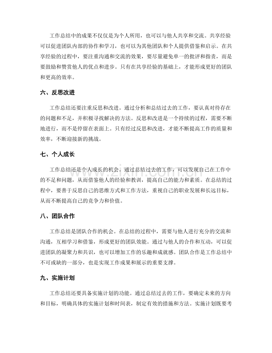 工作总结的成果总结与展示.docx_第2页