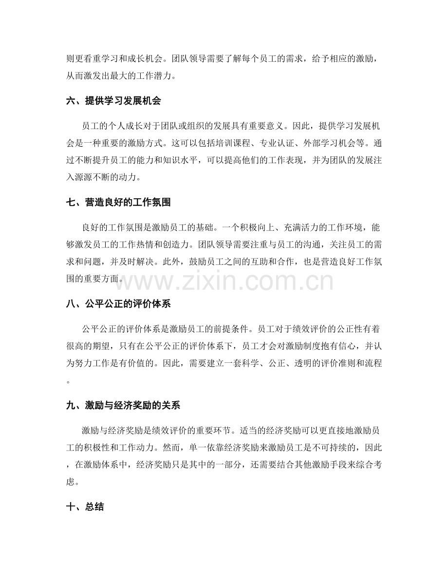 年终总结的绩效评价与激励.docx_第2页