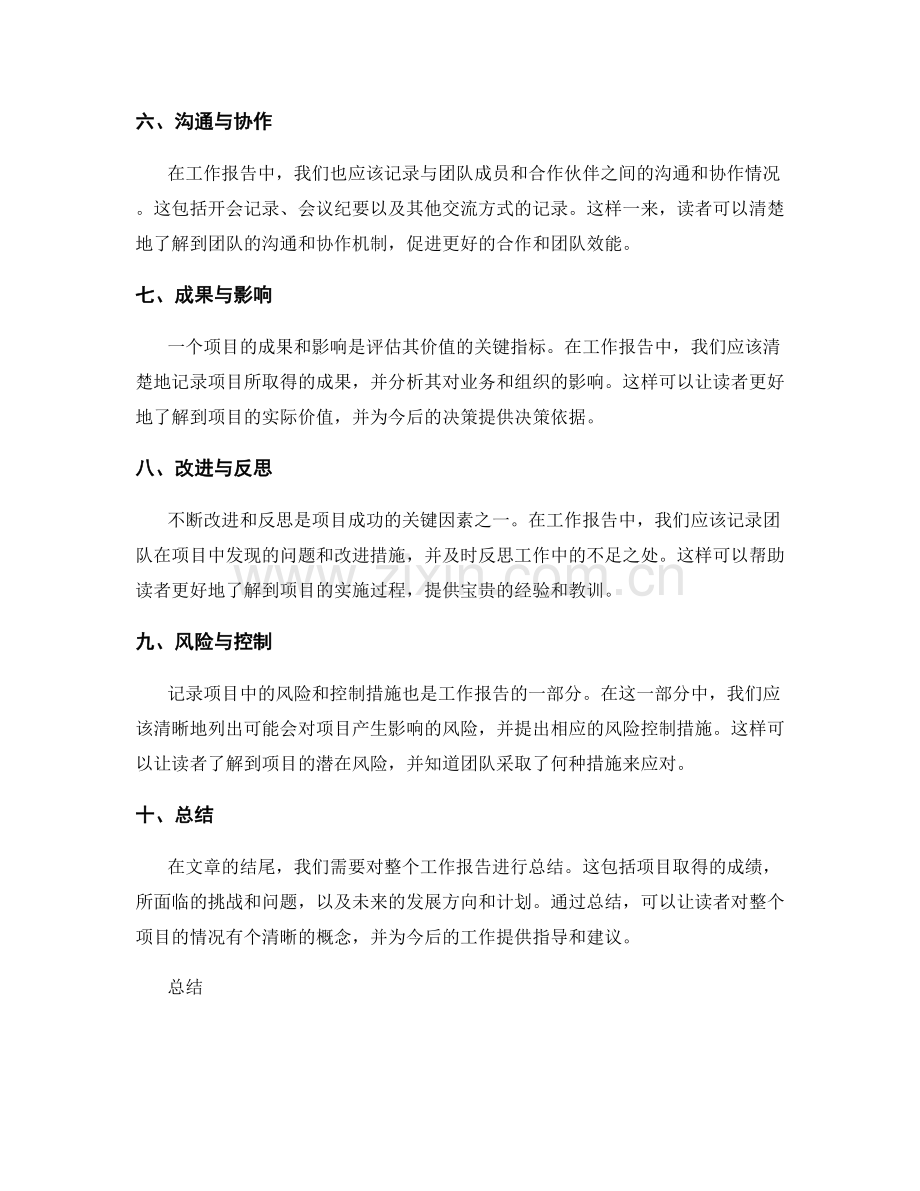 工作报告的关键信息记录与传递.docx_第2页