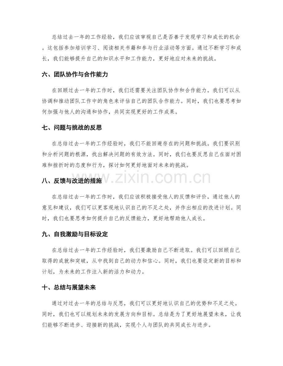 年终总结的分析与反思要点.docx_第2页