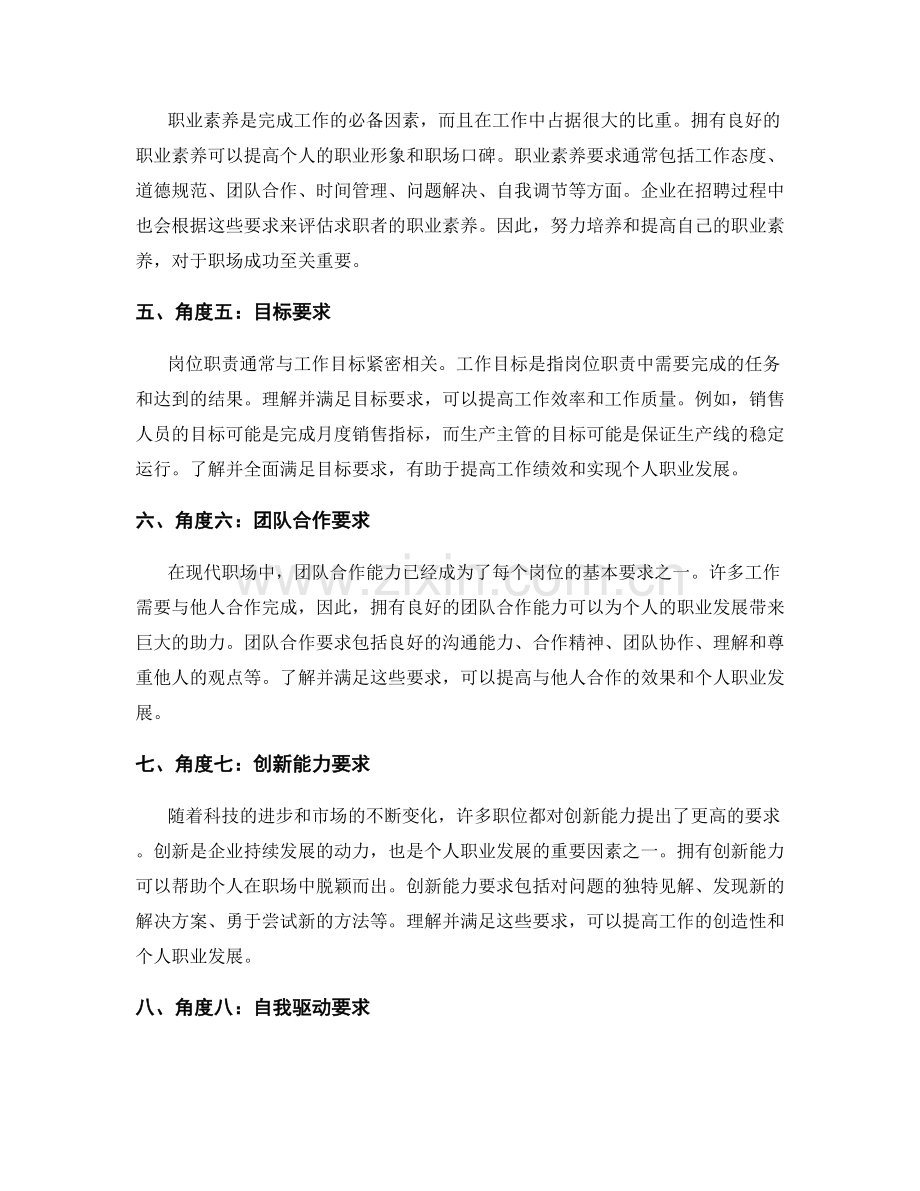 全面解读岗位职责要求.docx_第2页