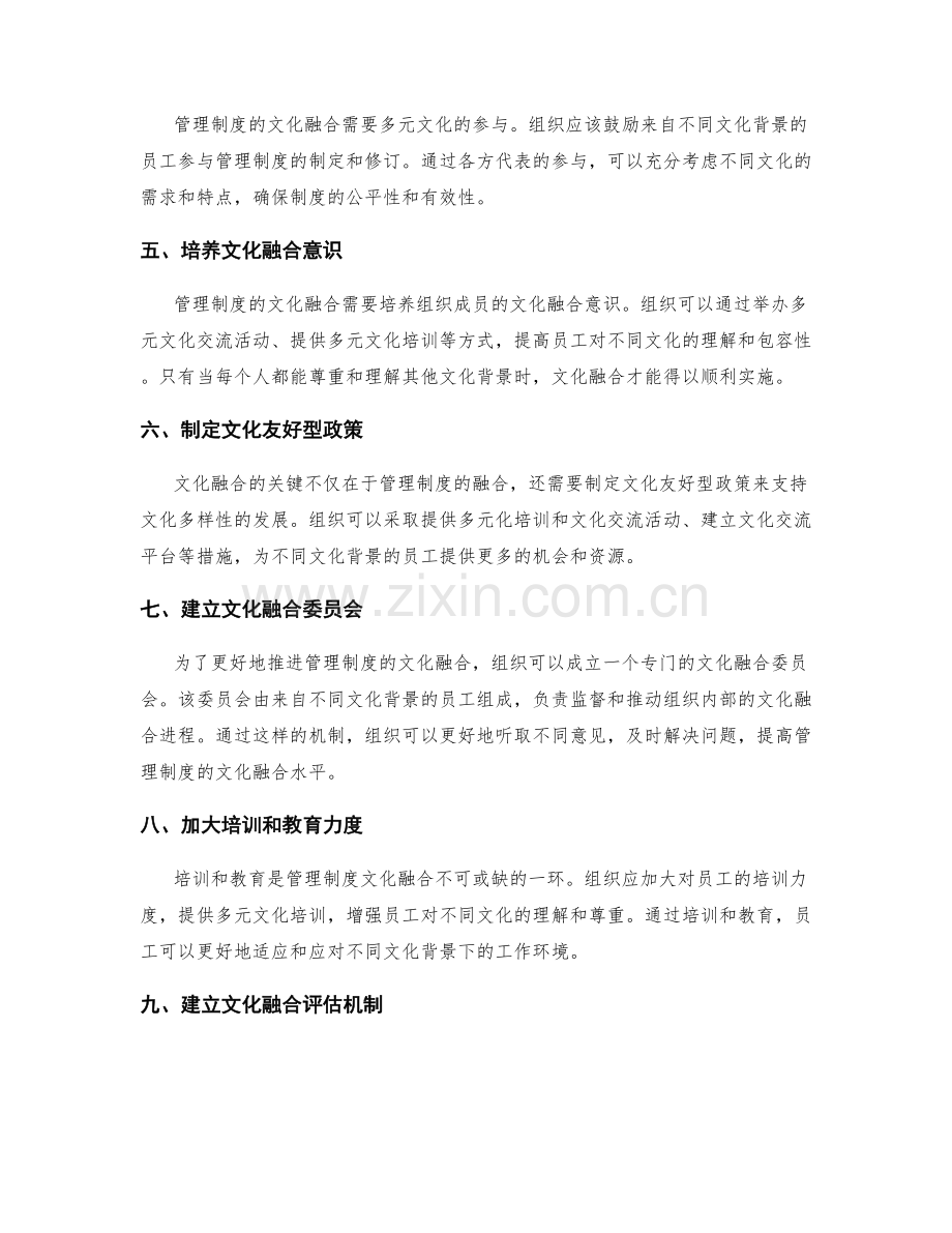 管理制度的文化融合与规章制度.docx_第2页