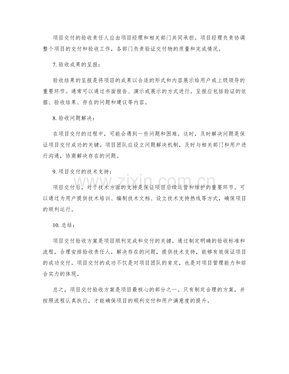 项目交付验收方案.docx_第2页