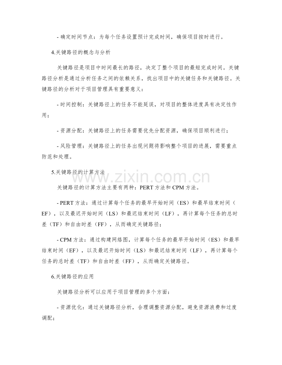 工作计划的目标拆解和关键路径.docx_第2页