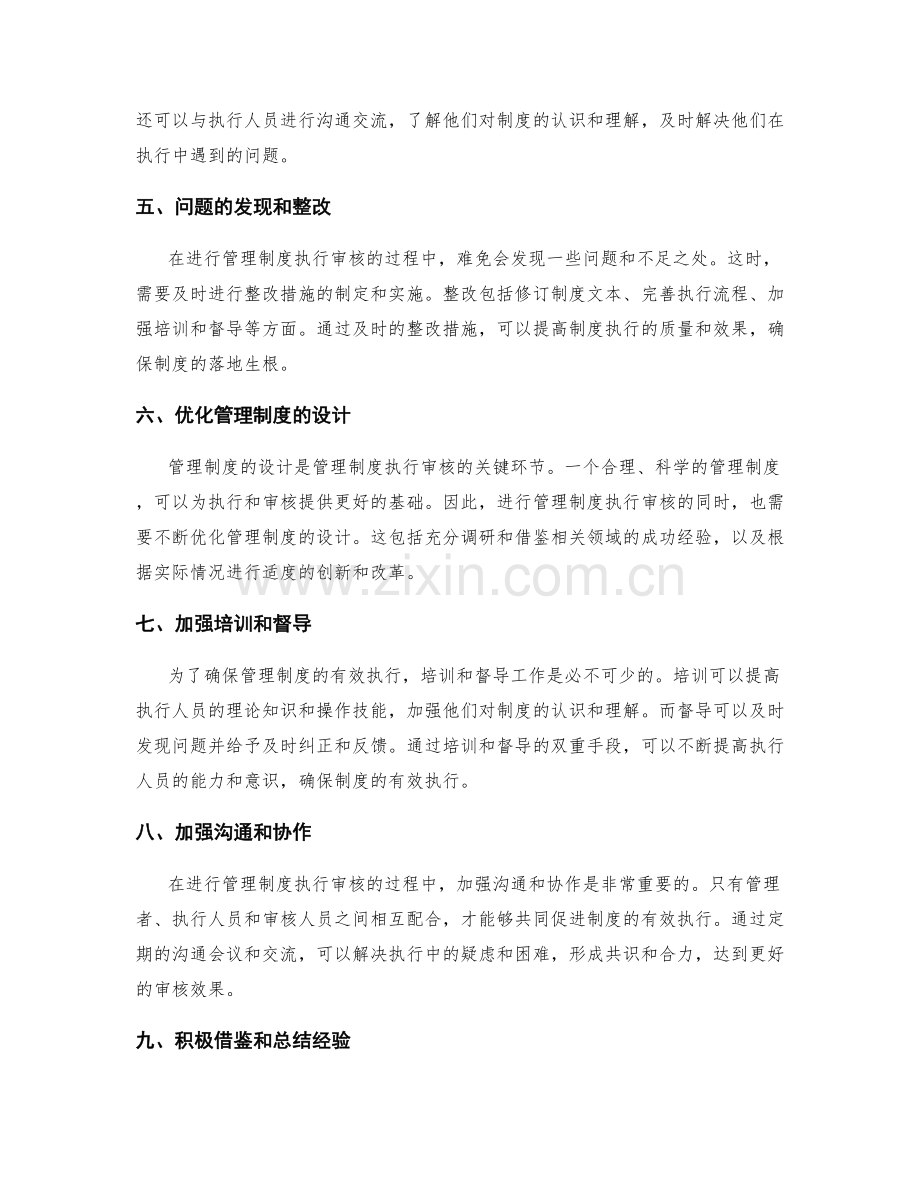 管理制度执行审核.docx_第2页