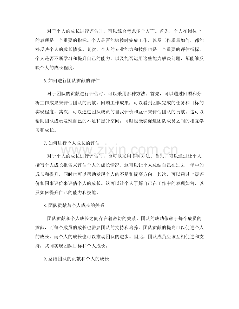 年终总结中的团队贡献与个人成长评估.docx_第2页