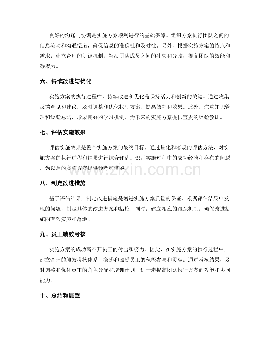 实施方案的执行监控及评估指南.docx_第2页