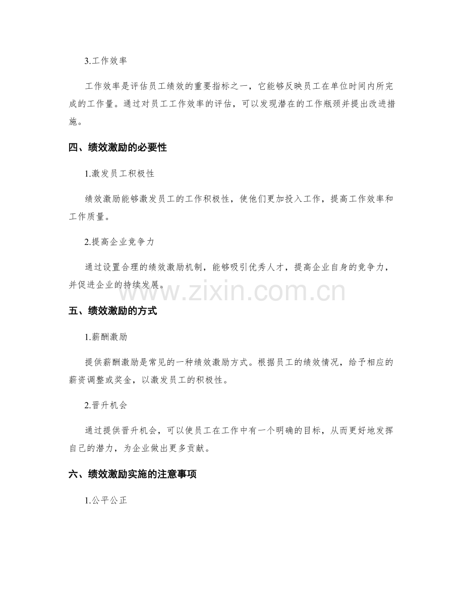 年终总结评估的指标体系与绩效激励.docx_第2页