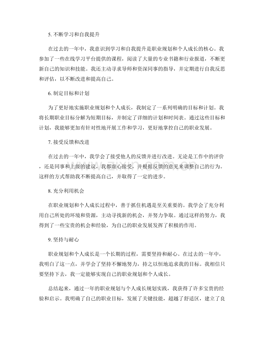 年终总结中的职业规划与个人成长规划实践.docx_第2页