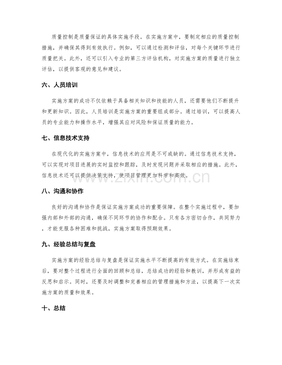 实施方案的风险评估和质量保证.docx_第2页