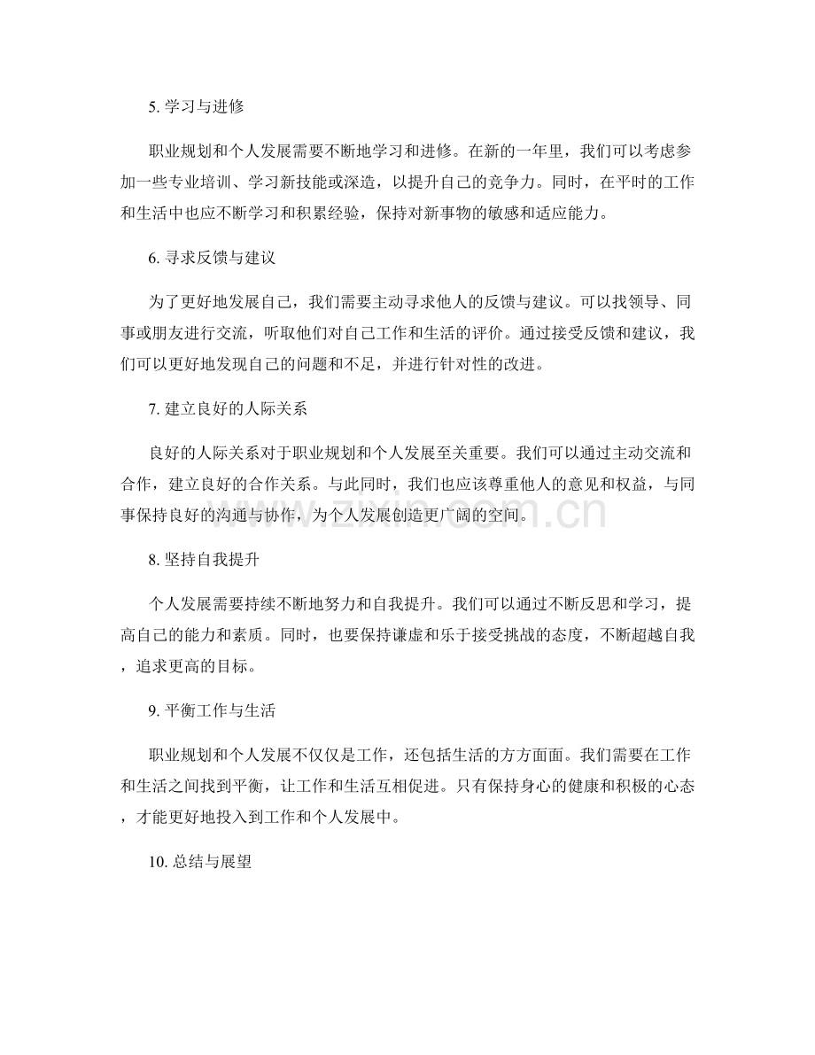 年终总结的职业规划与个人发展建议.docx_第2页