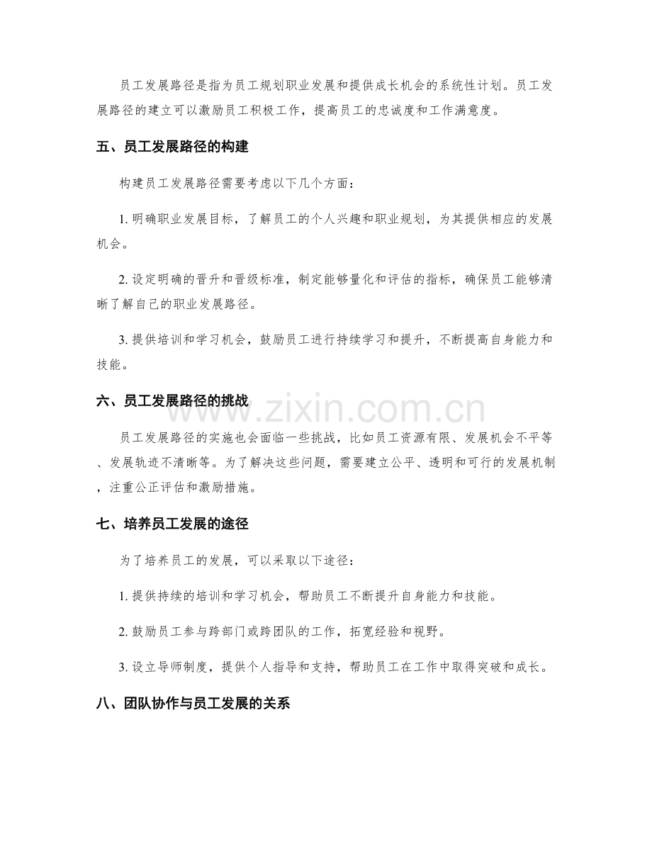 工作总结的团队协作与员工发展路径培养探索.docx_第2页