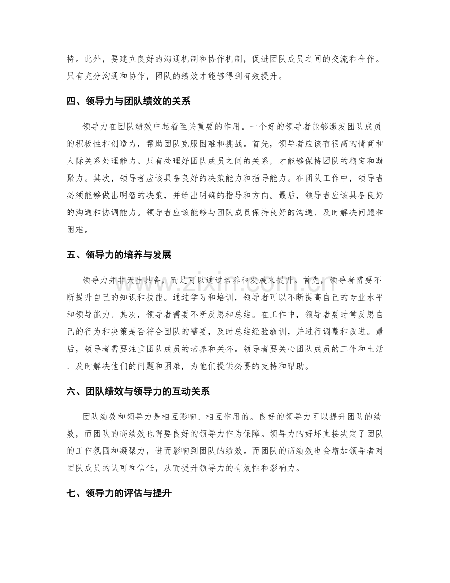 年终总结的团队绩效与领导力探讨.docx_第2页