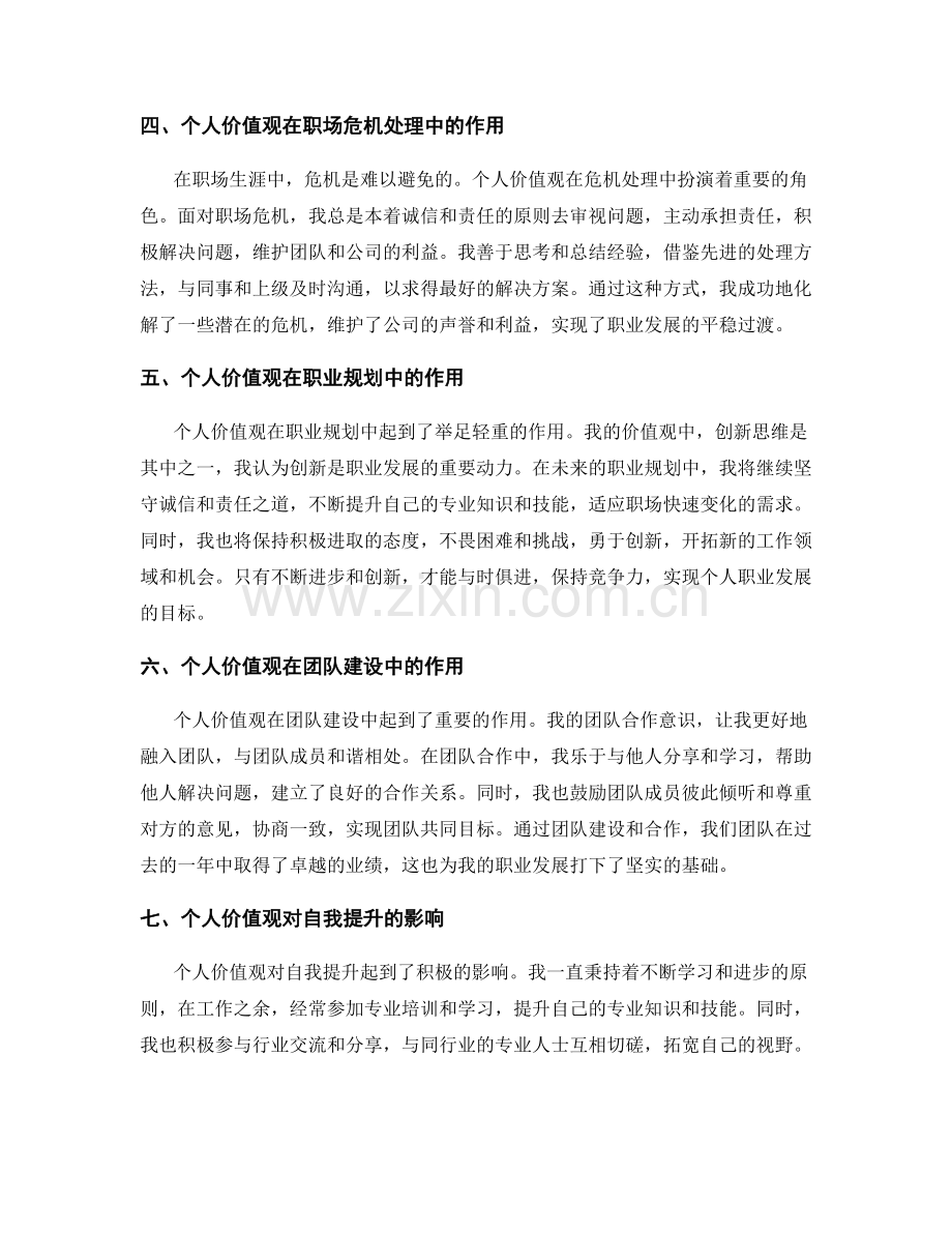 年终总结中的个人价值观与职场发展.docx_第2页