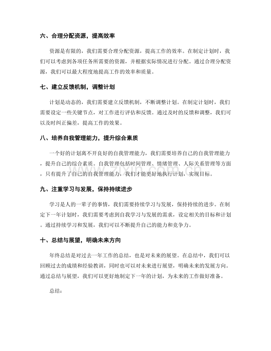 年终总结如何制定下一年计划.docx_第2页