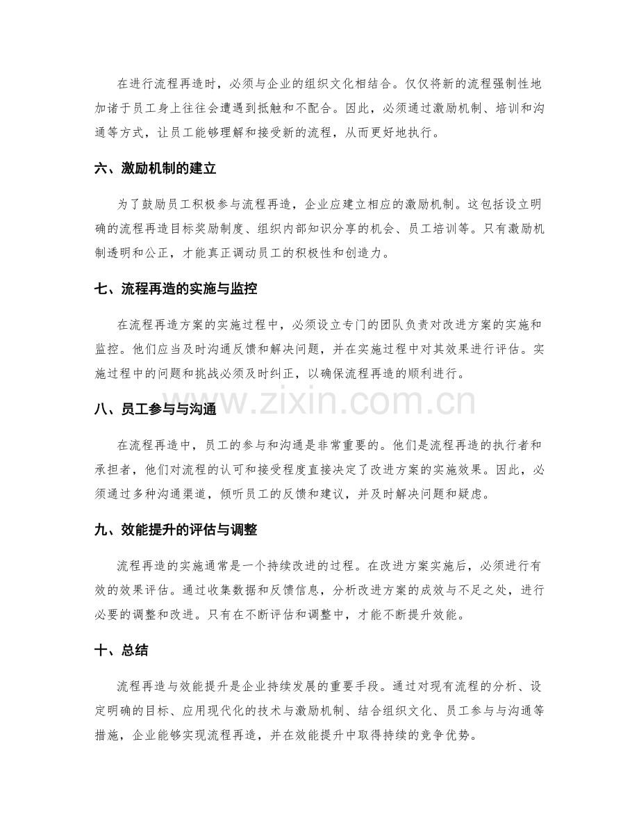 管理制度中的流程再造与效能提升方案.docx_第2页