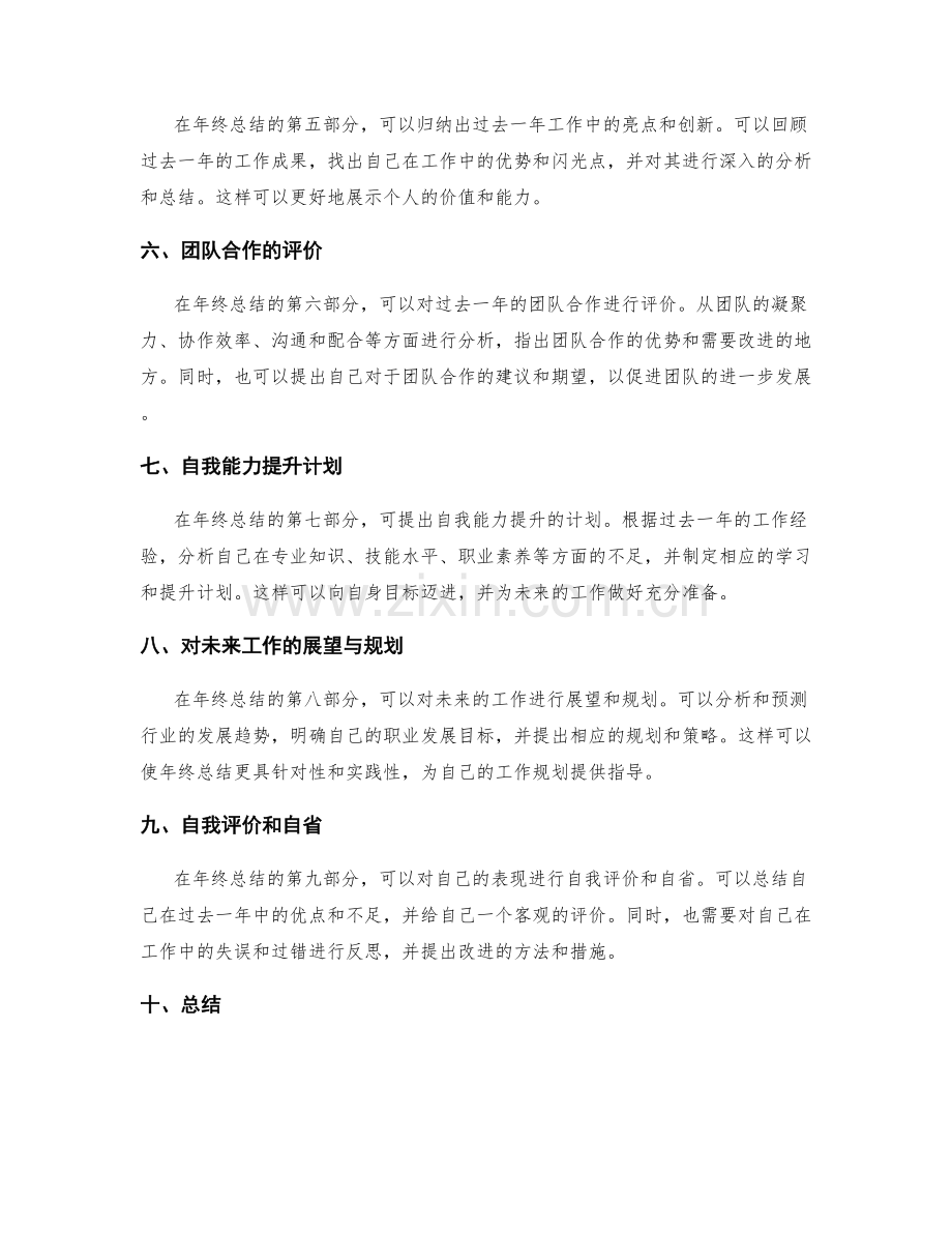 年终总结的结构和格式要求.docx_第2页