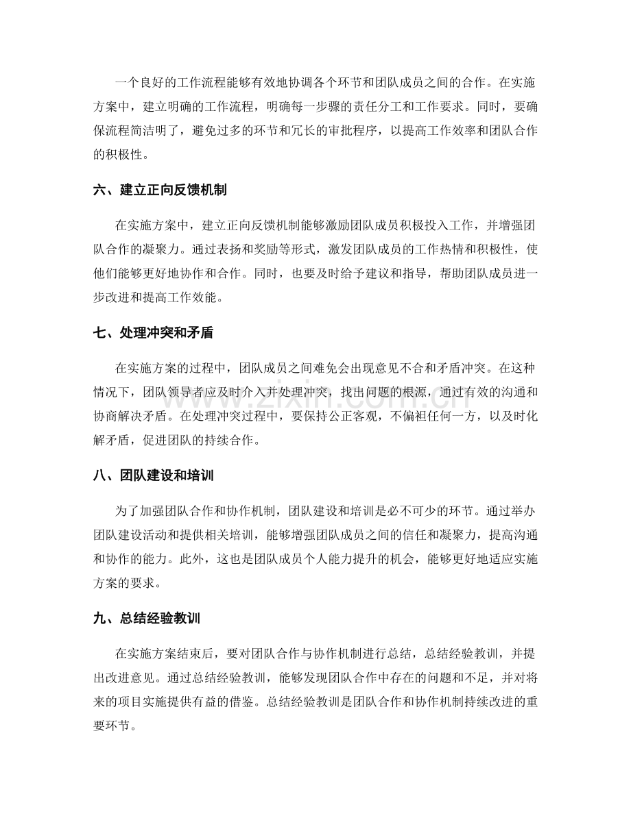 实施方案中的团队合作与协作机制.docx_第2页