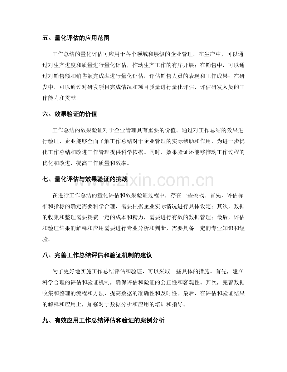 工作总结的量化评估与效果验证.docx_第2页