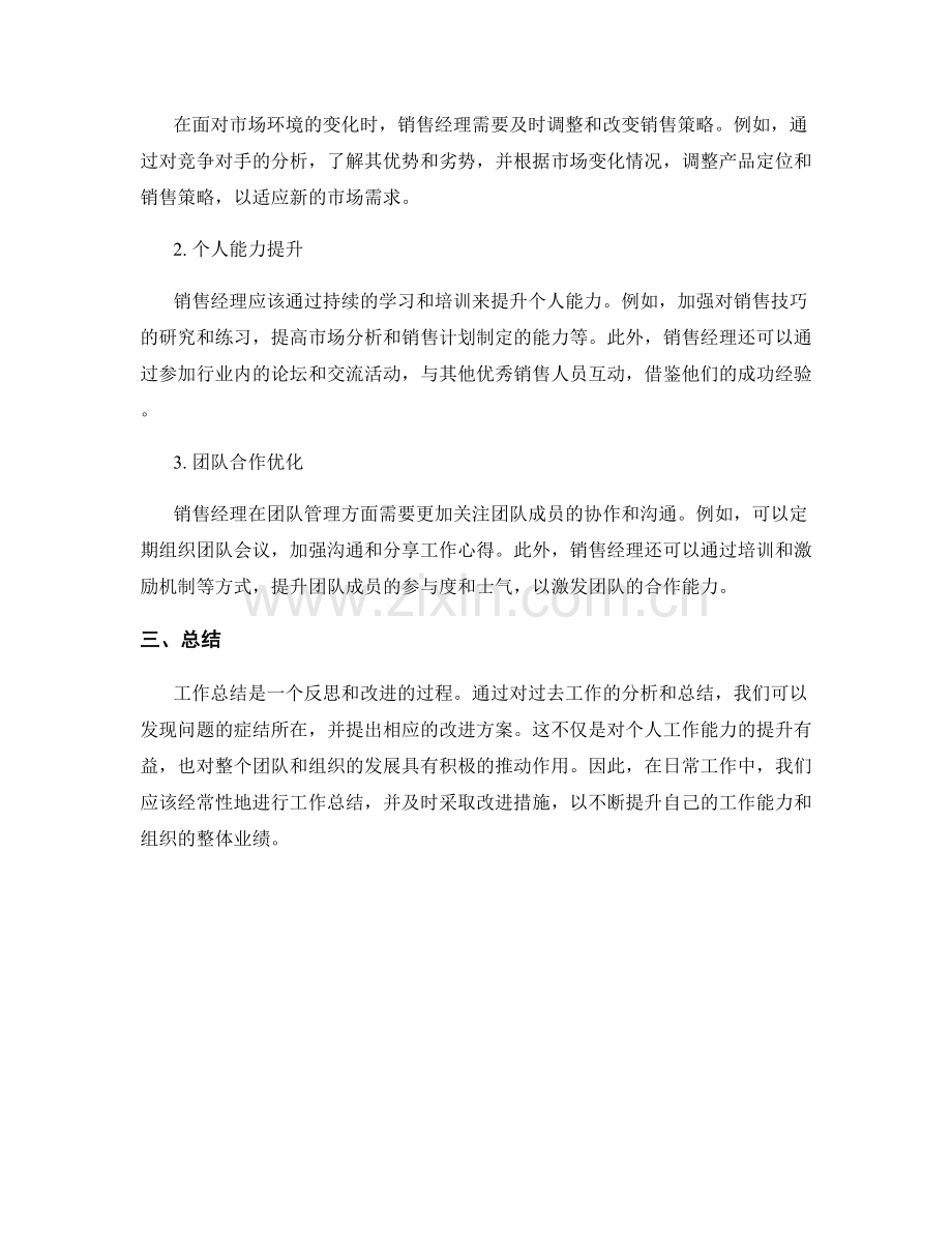 工作总结的案例分析与改进方案.docx_第2页