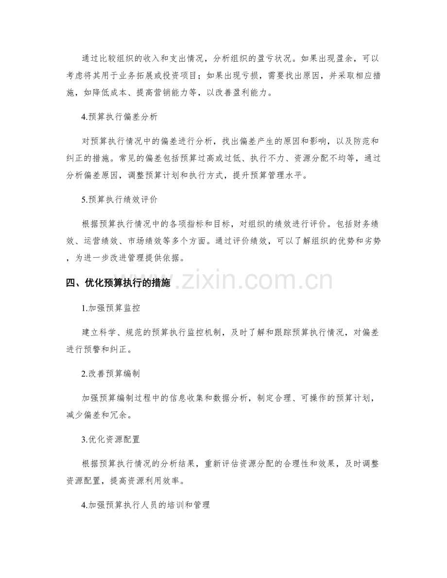 预算执行情况总结.docx_第2页