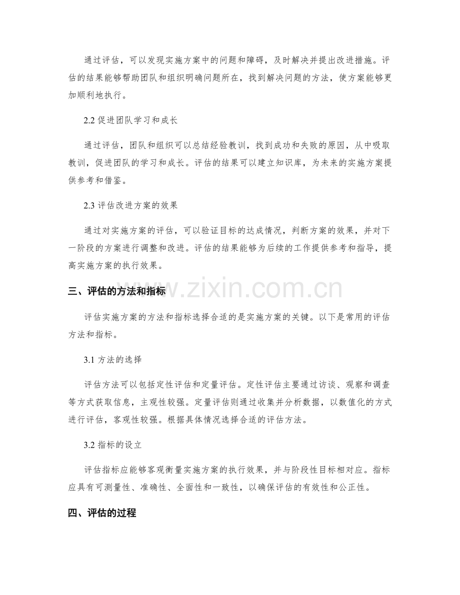 实施方案的阶段性目标与评估.docx_第2页