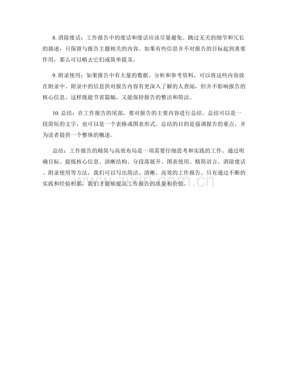 工作报告的精简与高效布局.docx_第2页