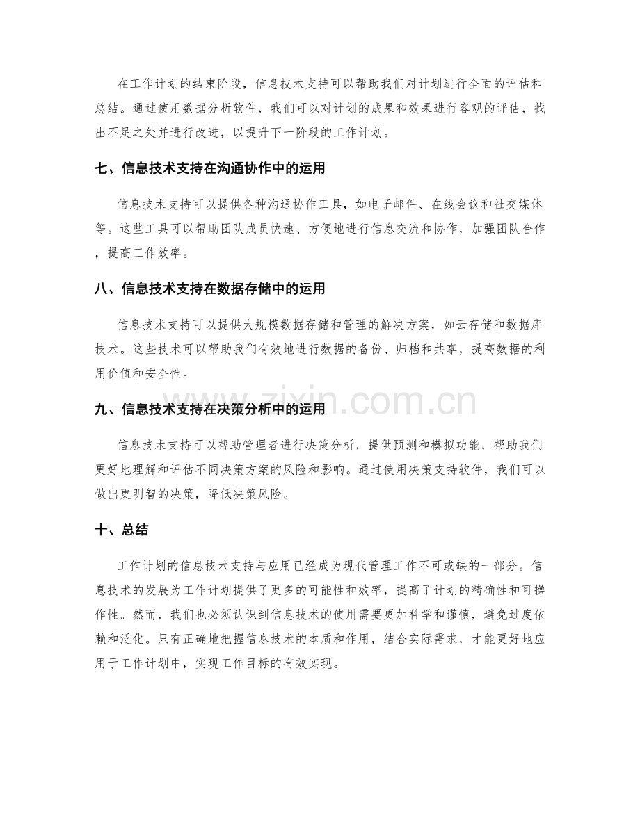 工作计划的信息技术支持与应用.docx_第2页