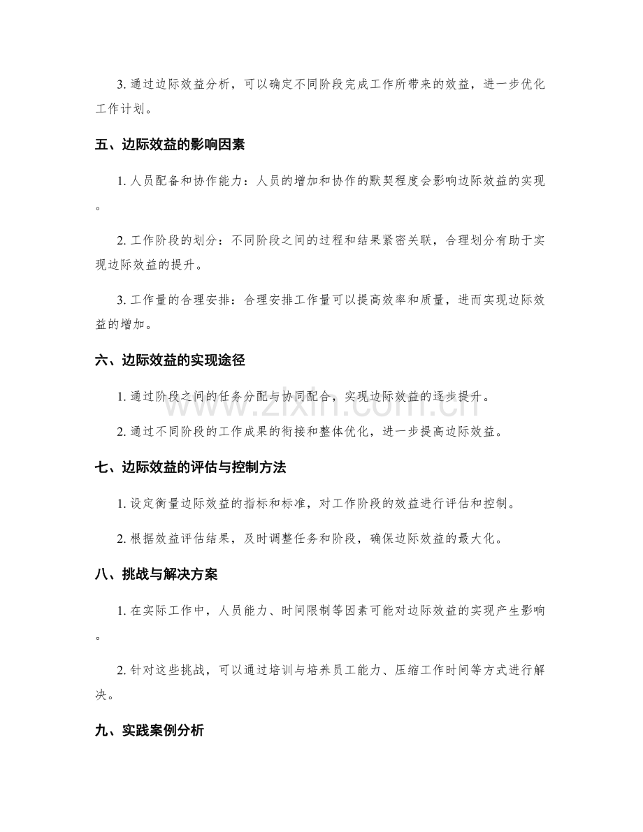 工作计划中的工作任务量调整与工作阶段间的边际效益分析.docx_第2页