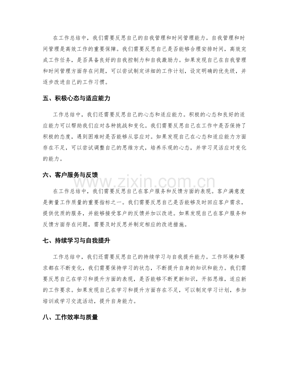 工作总结中如何反思不足之处.docx_第2页