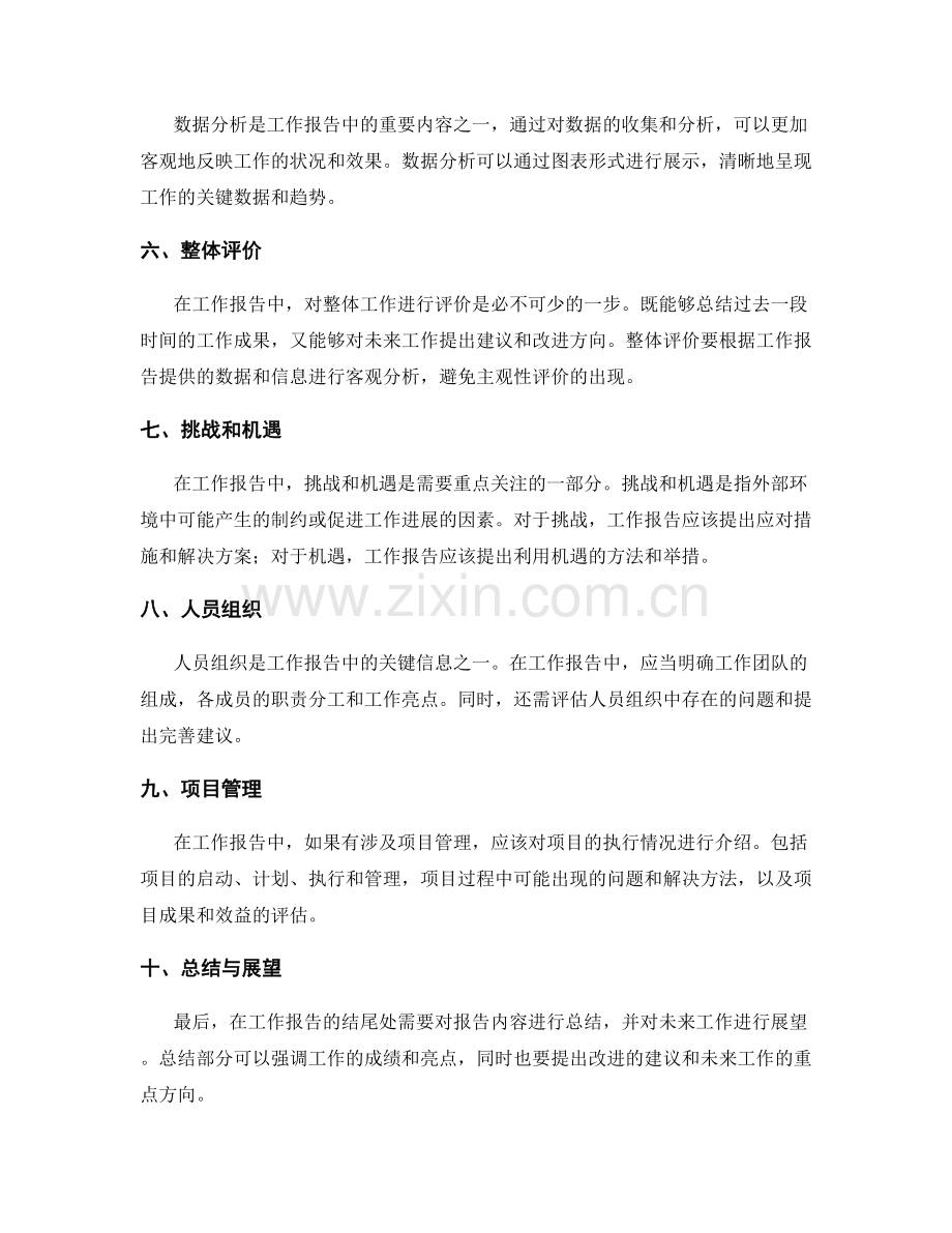 工作报告的核心信息与关键问题.docx_第2页