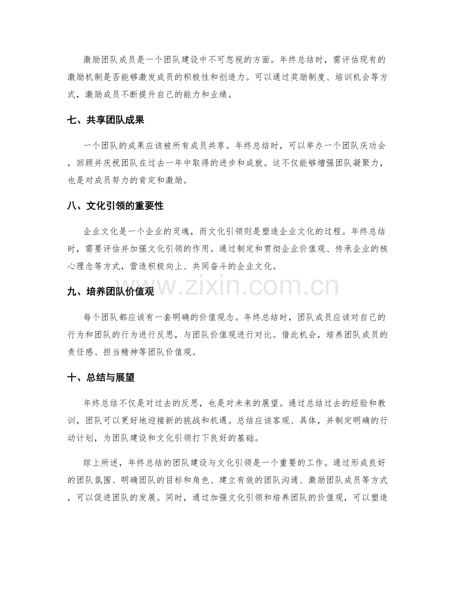 年终总结的团队建设与文化引领.docx_第2页