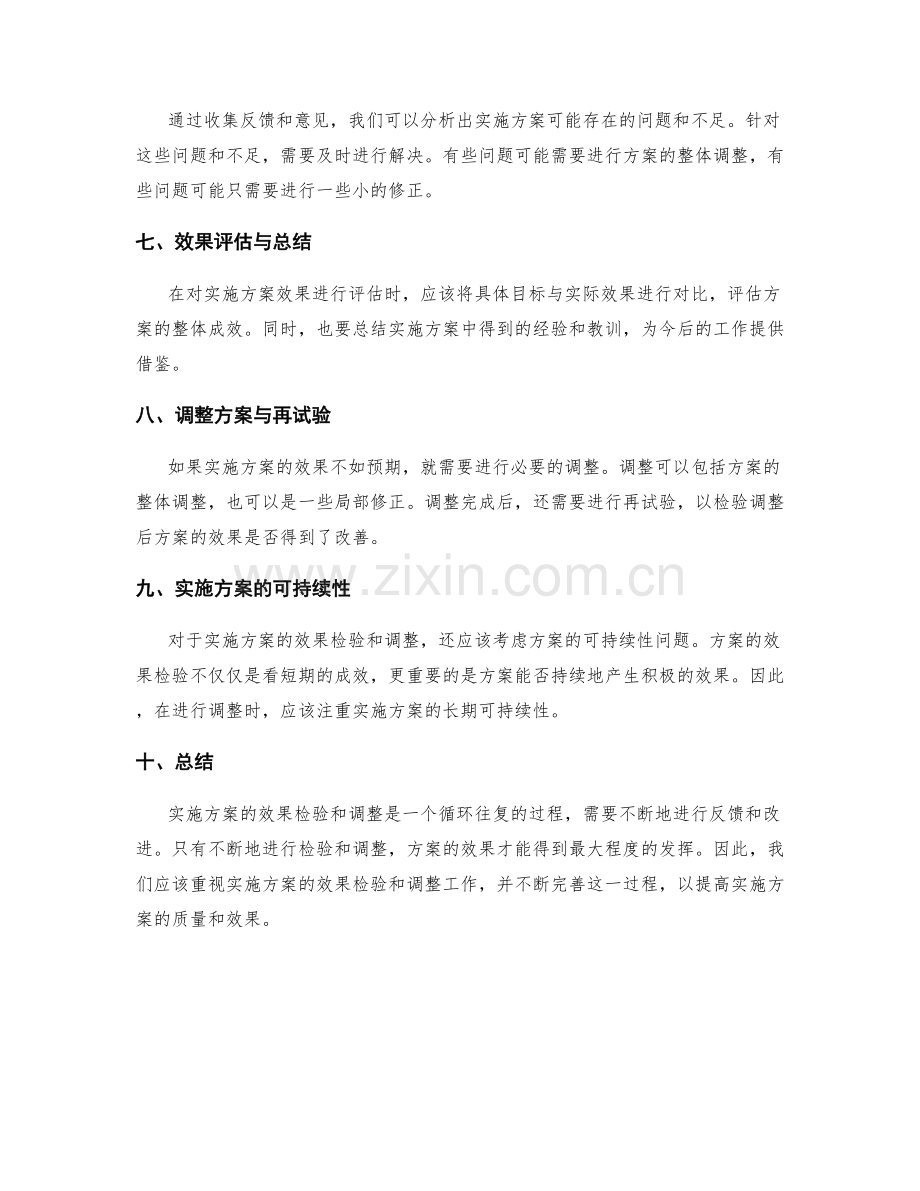 实施方案效果检验与调整.docx_第2页