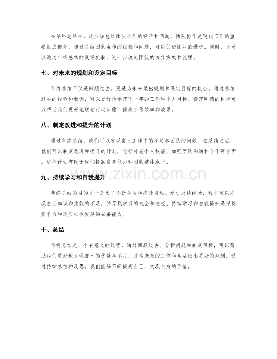 年终总结中的过程观察与结果归纳.docx_第2页