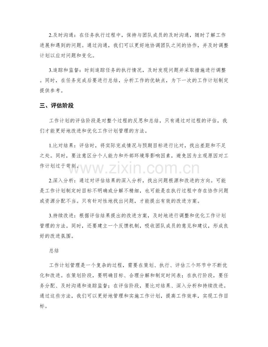 工作计划管理制度的方法.docx_第2页