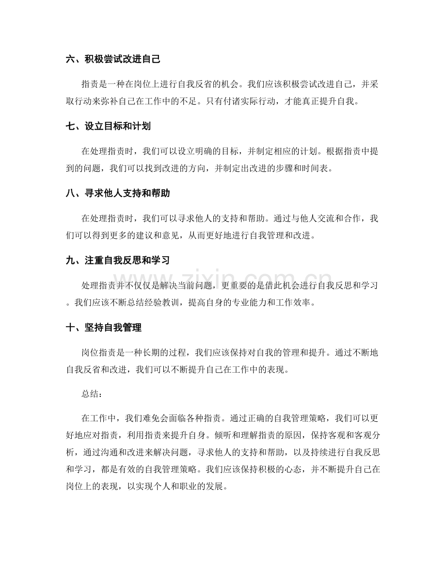 岗位职责中的自我管理策略.docx_第2页