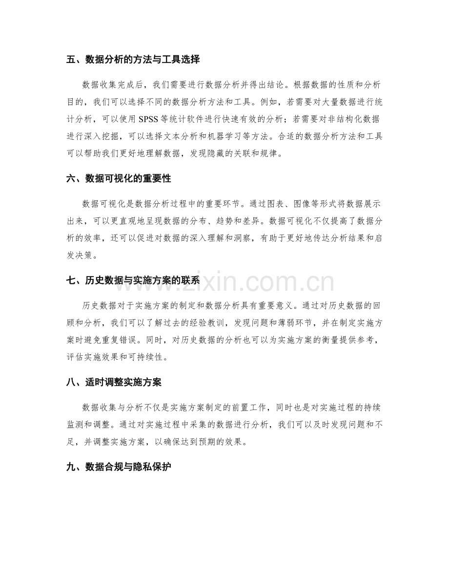 实施方案中的数据收集与分析技巧.docx_第2页