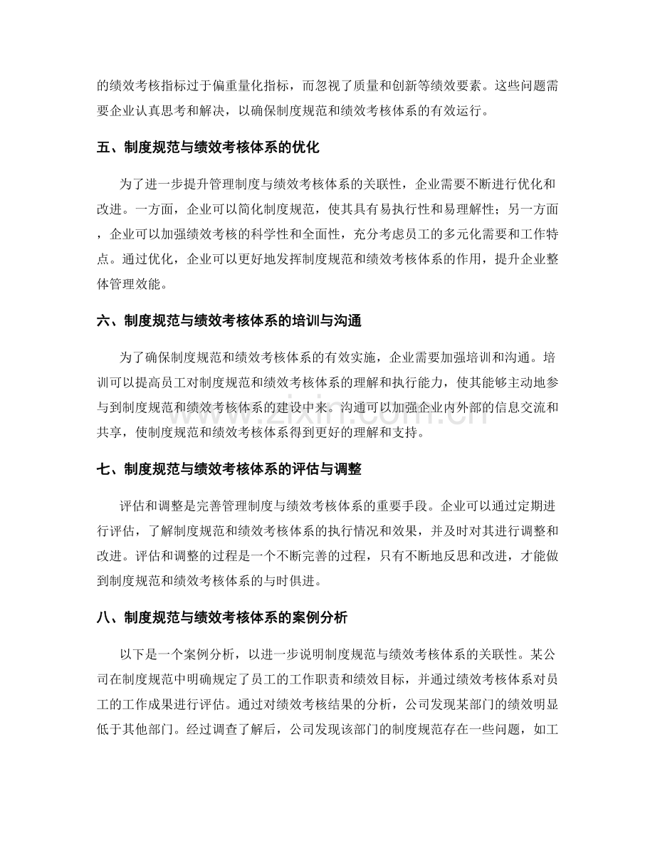 管理制度与绩效考核体系关联性分析.docx_第2页