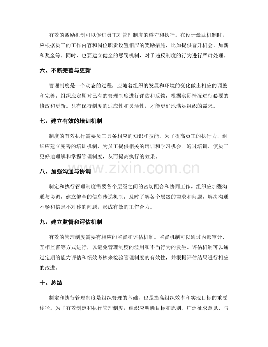 如何有效制定和执行管理制度.docx_第2页