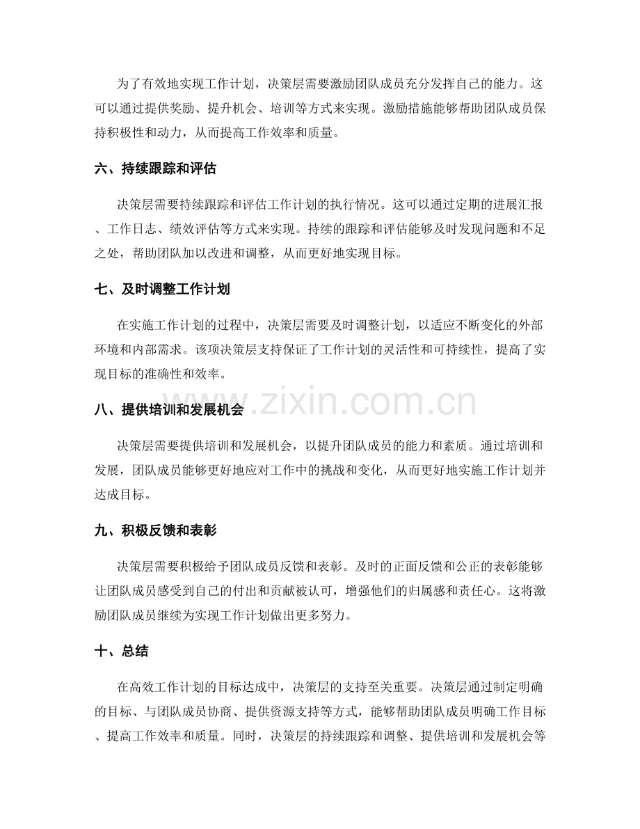 高效工作计划的目标达成与决策层支持.docx_第2页