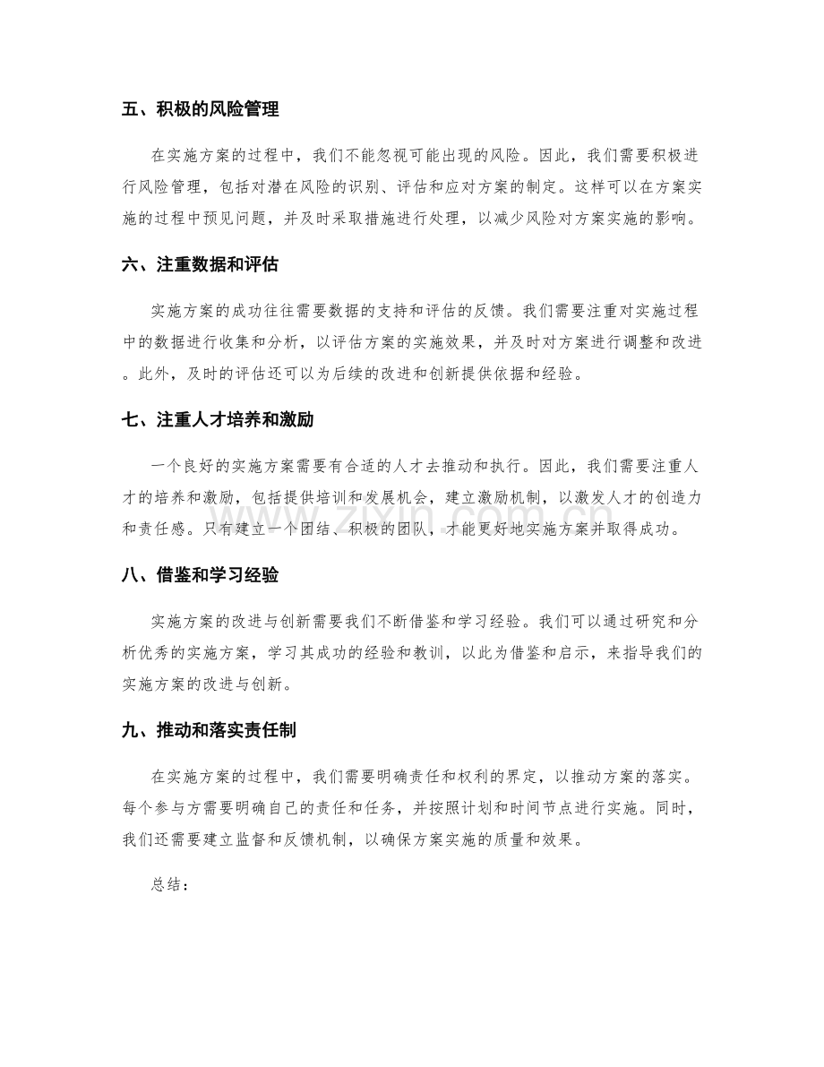 实施方案的改进与创新建议.docx_第2页