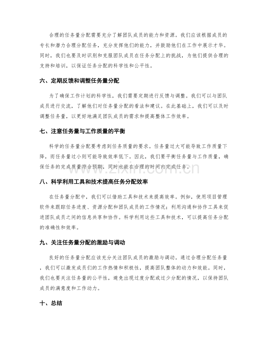 工作计划的科学性与任务量分配.docx_第2页