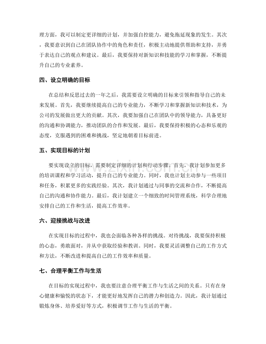 年终总结的分析与反思与目标设定.docx_第2页