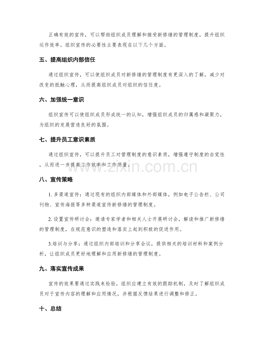 管理制度的修缮与组织宣贯.docx_第2页