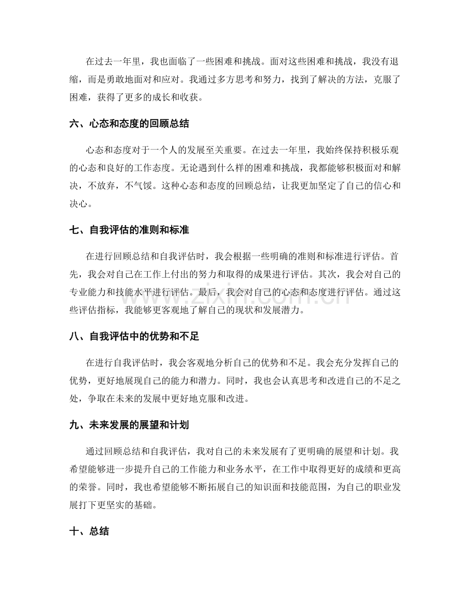 年终总结的回顾总结与自我评估.docx_第2页