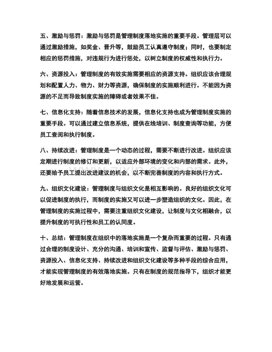 管理制度在组织中的落地实施.docx_第2页