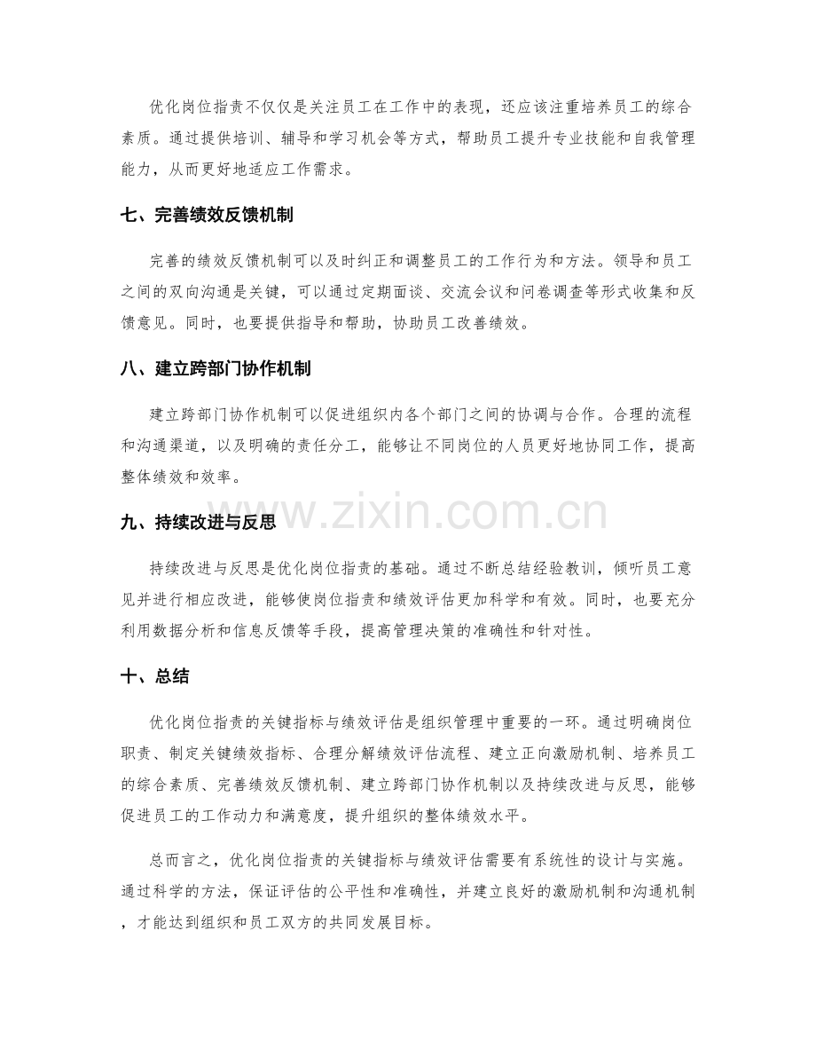 优化岗位职责的关键指标与绩效评估.docx_第2页