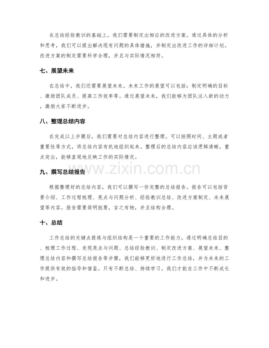 工作总结的关键点提炼与组织结构.docx_第2页