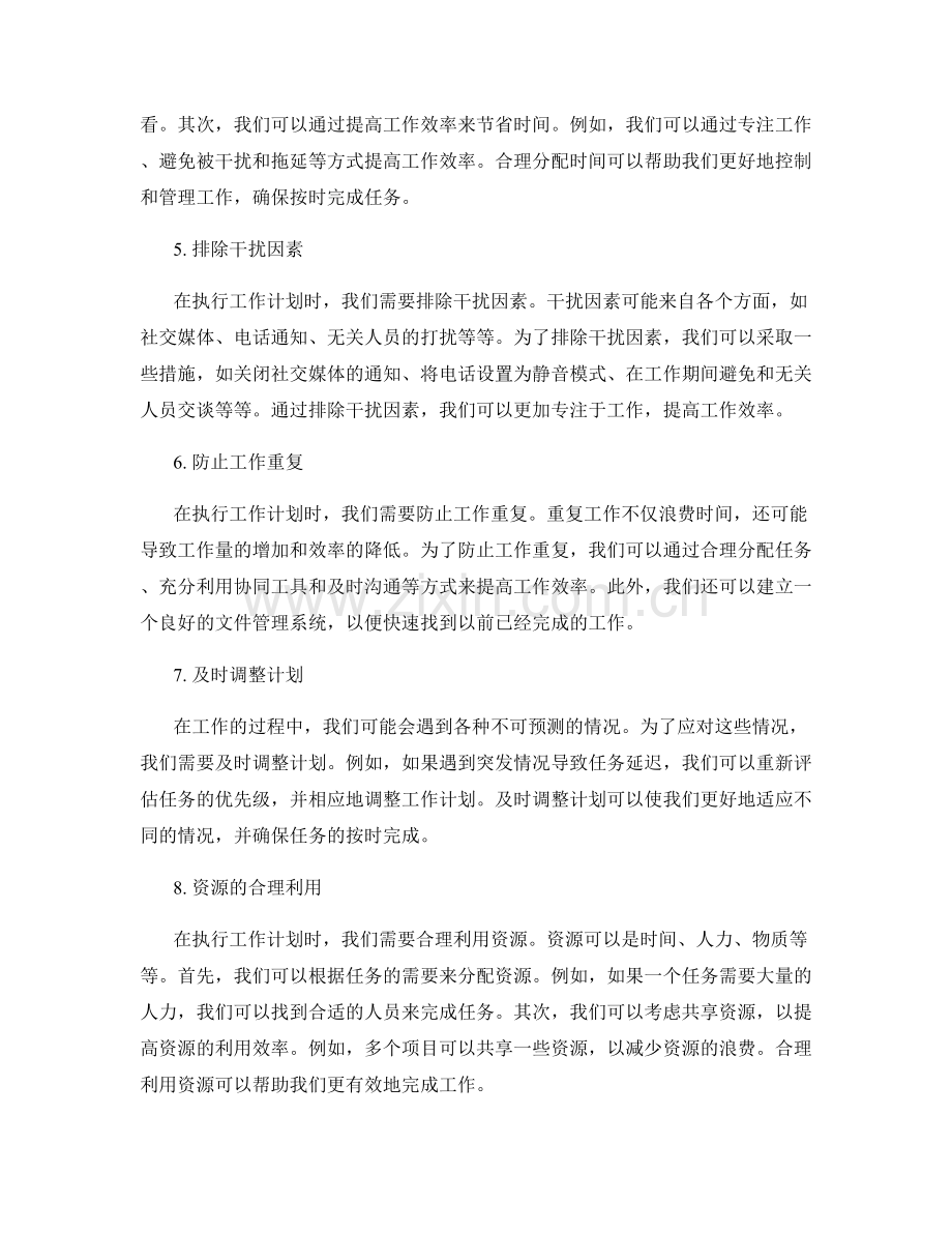 工作计划的执行路径及时间规划.docx_第2页